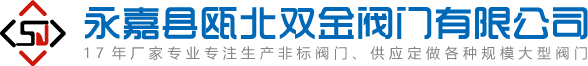 永嘉雙金閥門首頁(yè)-渠道閘門,鑄鐵鑲銅閘門,套筒閥,配水閘閥「17年閘門生產(chǎn)廠家」